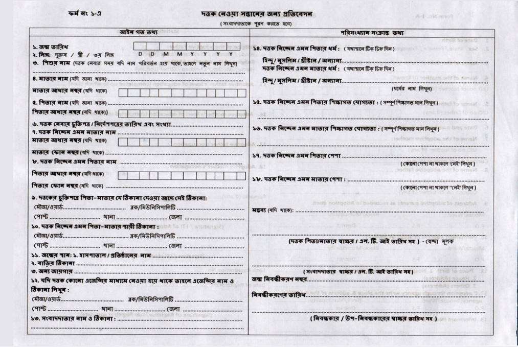 Janma Mrityu Tathya – Forms 3 Form 1A Bengali